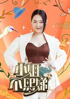 本周热播综艺第四名